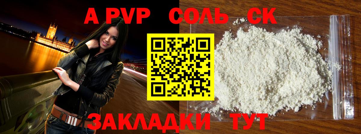 A-PVP Crystall Еманжелинск