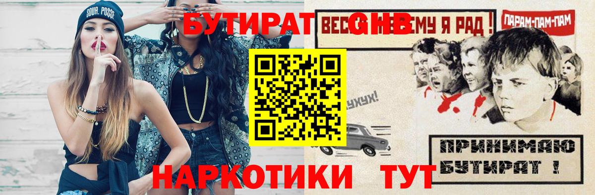 БУТИРАТ Butirat Еманжелинск