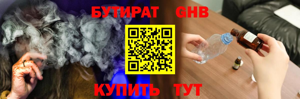 Бутират оксибутират  Вход с VPN  БУТИРАТ  Еманжелинск 