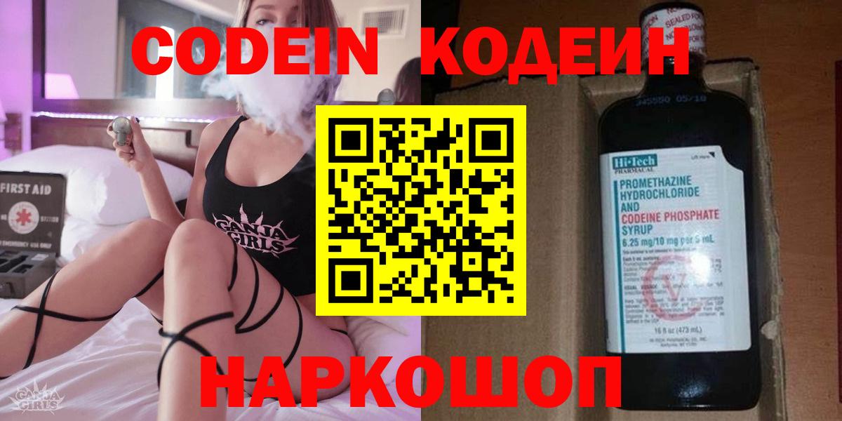 Кодеиновый сироп Lean напиток Lean (лин)  Кодеиновый сироп Lean Purple Drank  Вход с VPN  Еманжелинск 
