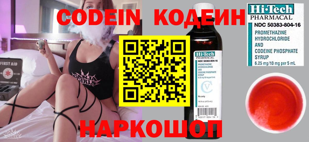 Кодеин Purple Drank Еманжелинск