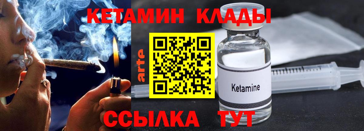 Еманжелинск  КЕТАМИН VHQ  Вход с VPN 