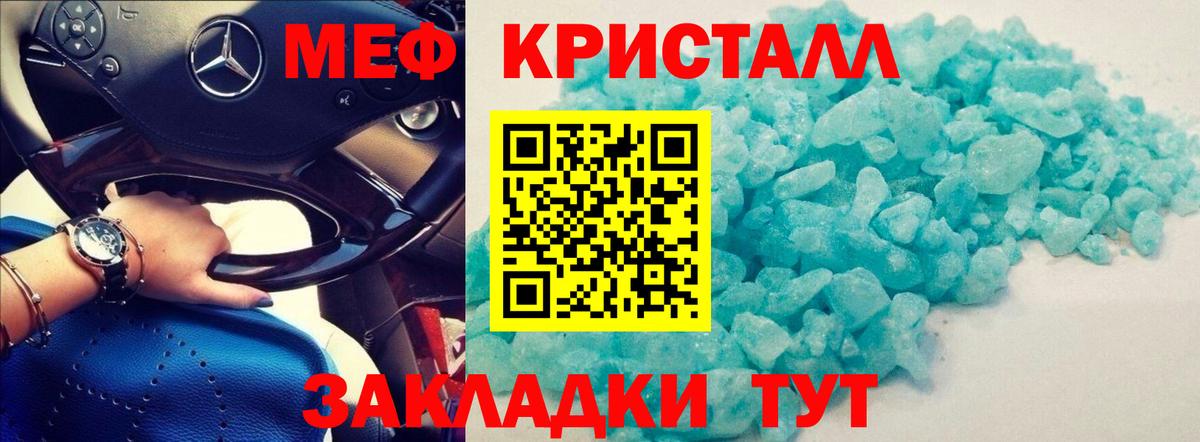 Меф мяу мяу кристаллы Еманжелинск