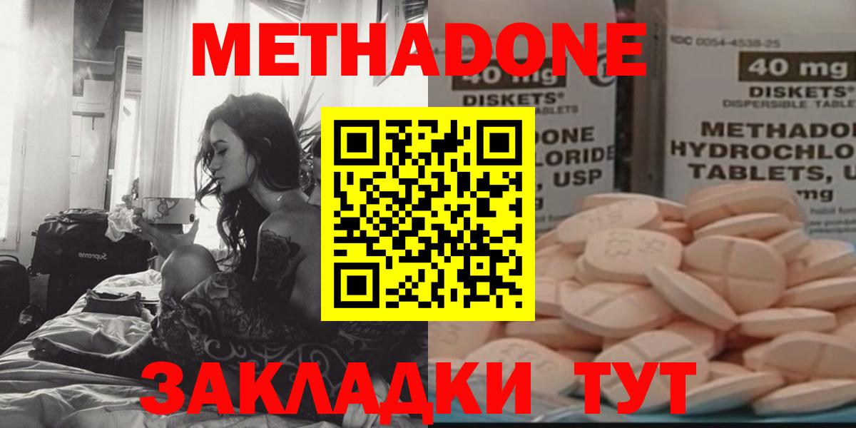 Метадон methadone  Вход с VPN  Еманжелинск 
