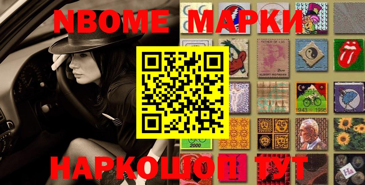 Еманжелинск  Марки N-bome 1,8мг  Марки N-bome 1,8мг  Вход с VPN 