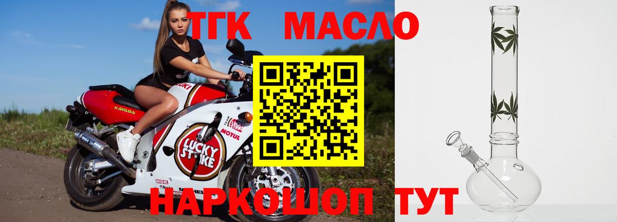 Еманжелинск  ТГК вейп  Вход с VPN  Дистиллят ТГК гашишное масло 